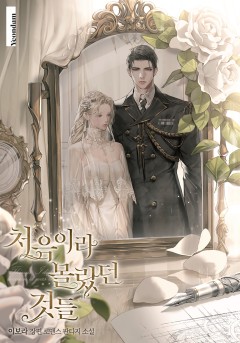 처음이라 몰랐던 것들