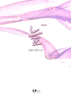 늪 [15세이용가_개정판]