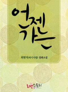 위기의 부부