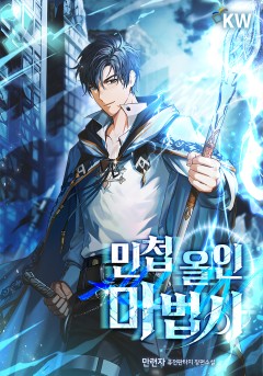 민첩 올인 마법사
