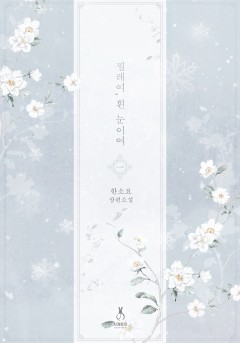 한소요