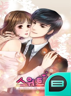 스위트 홀릭