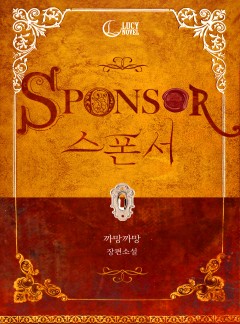 스폰서
