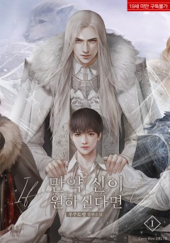 만약 신이 원하신다면[19세 완전판]