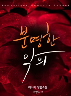 분명한 악의