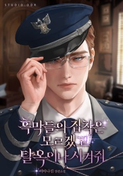 흑막들의 집착은 모르겠고 탈옥이나 시켜줘