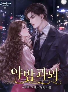 야밤 과외