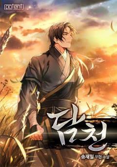 담천