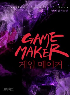 Game Maker(게임 메이커)