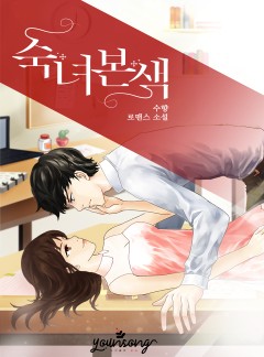 숙녀본색