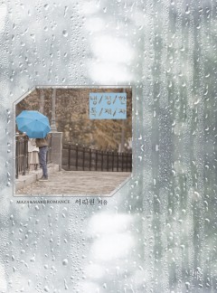 냉정한 독재자 [개정판]