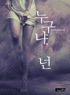 누구냐, 넌