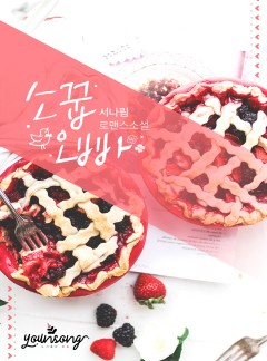 소꿉 오빠