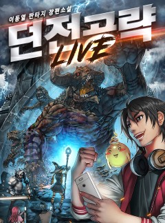 던전 공략 LIVE