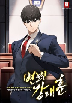 변호인 강태훈