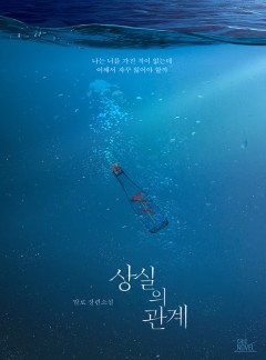 상실의 관계