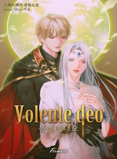 볼렌테 데오(Volente Deo) [15세 개정판]