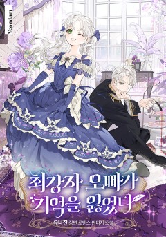 랭커를 위한 바른 생활 안내서 - 웹소설 | 카카오페이지