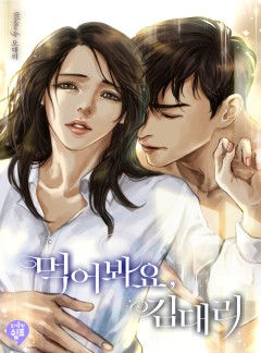 먹어봐요, 김대리
