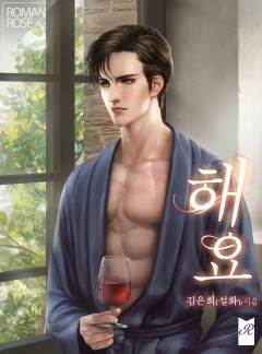 해요