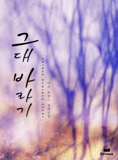 그대바라기
