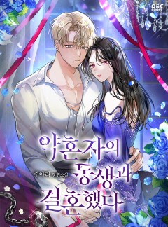 약혼자의 동생과 결혼했다