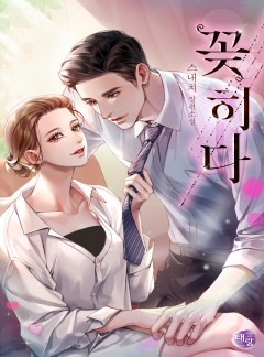꽂히다
