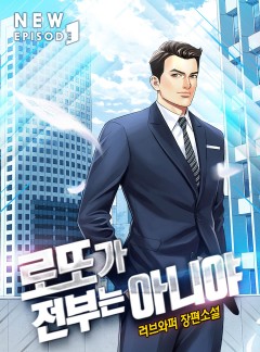 로또가 전부는 아니야(개정판)