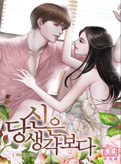 당신은 생각보다