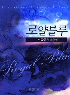 로얄 블루