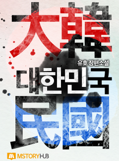 대한민국