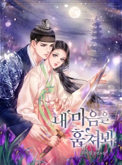 내 마음을 훔쳐봐 [단독선공개]