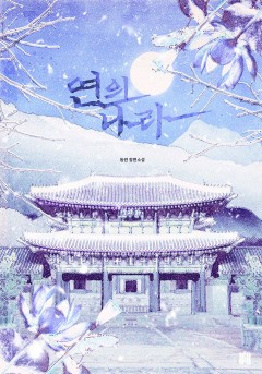 동련