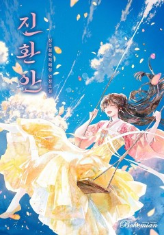 진환안[단행본]