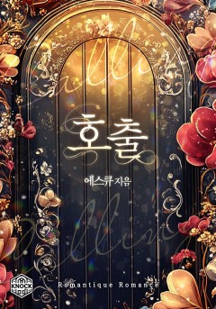 호출