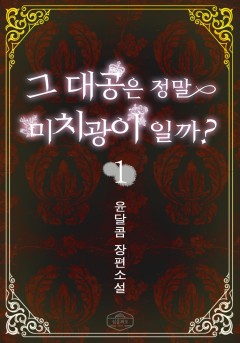 윤달콤