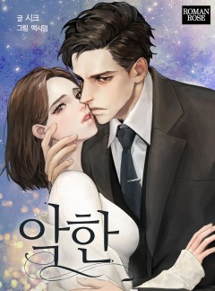 악한