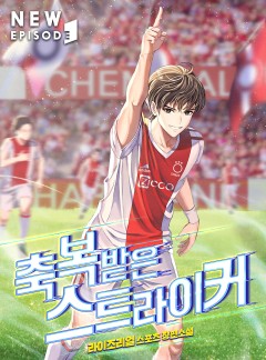 축복받은 스트라이커