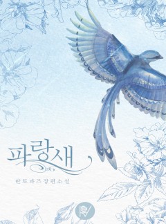 파랑새