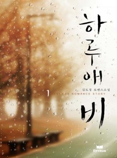 하루애 비