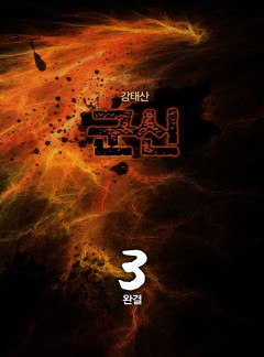 군신[단행본]