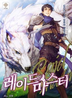 레이드 마스터