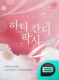 하티 칸디 팍시