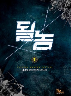 될 놈
