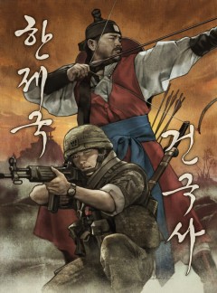 한제국 건국사 [단독선공개]