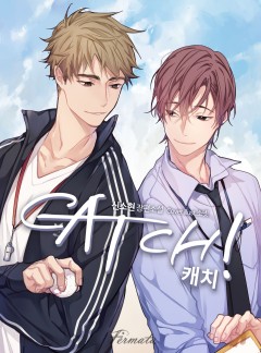 [BL] 캐치!(CATCH!) [15세이용가]