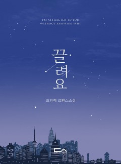 끌려요
