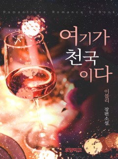 여기가 천국이다