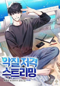악질 저격 스트리밍