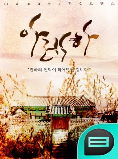 아레하, 그 심장의 주인